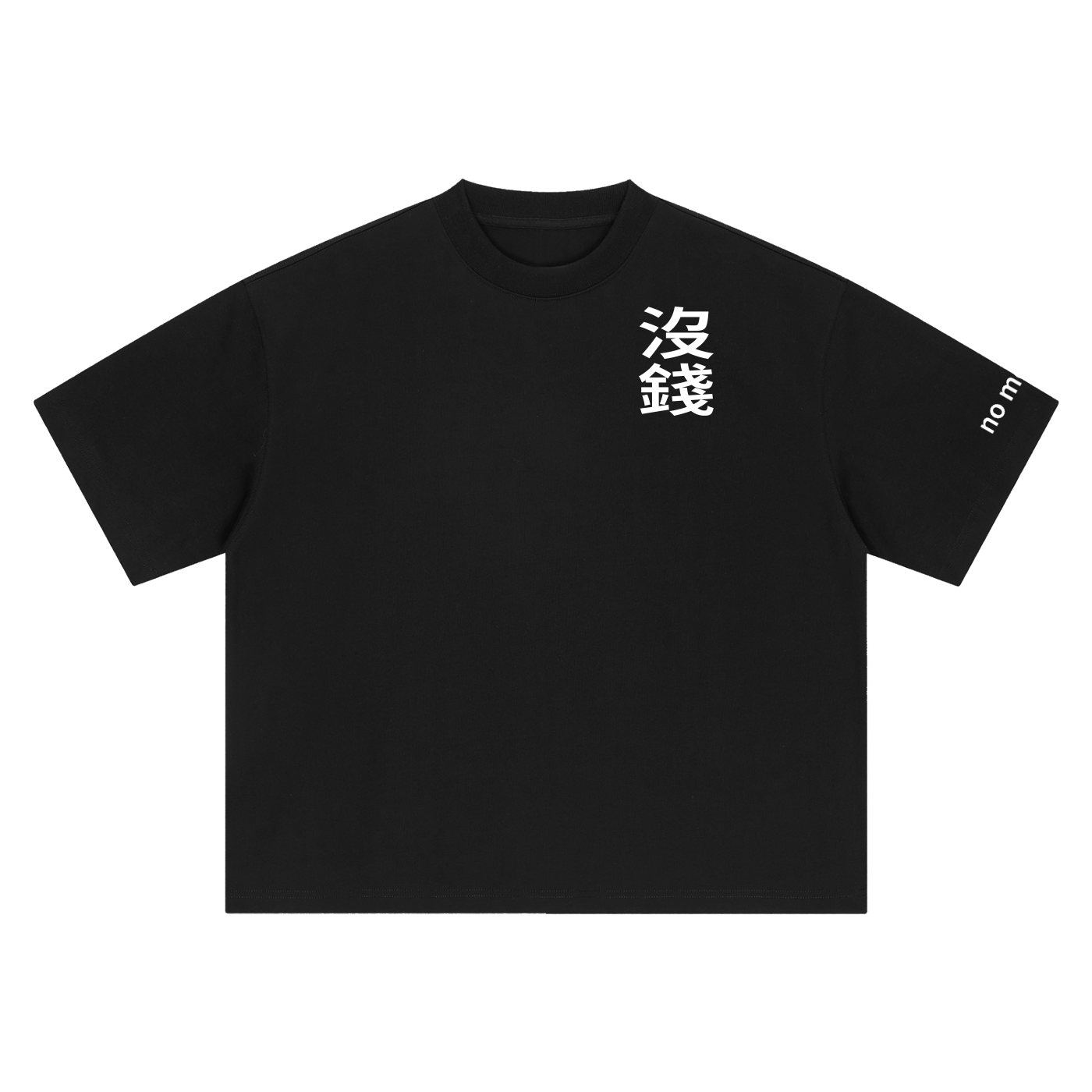 沒錢 no money Oversized Tee