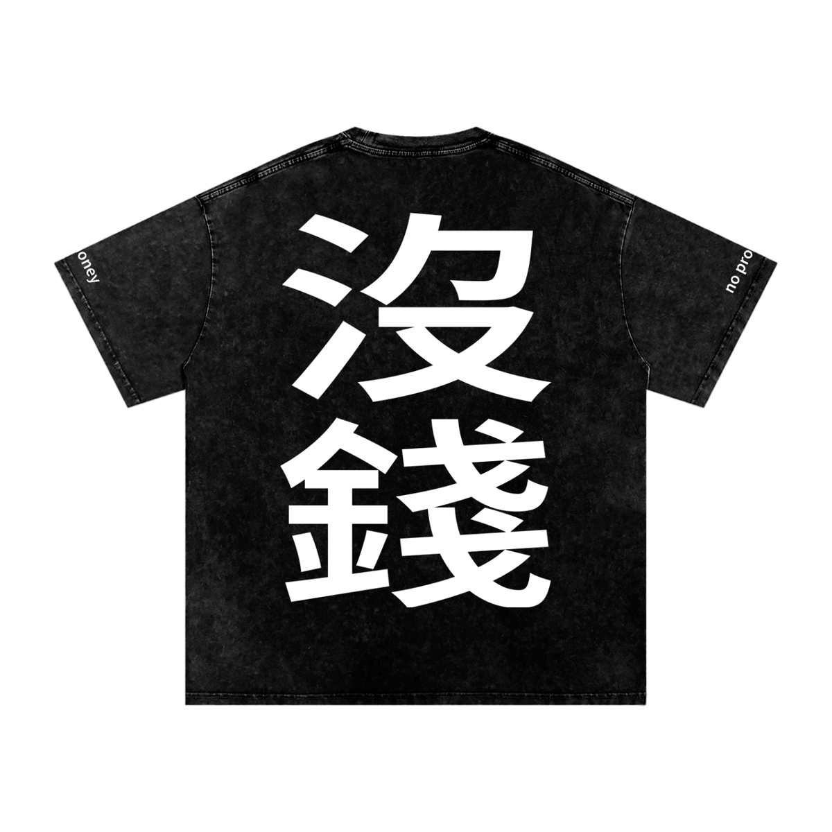 沒錢 no money Oversized Tee v2