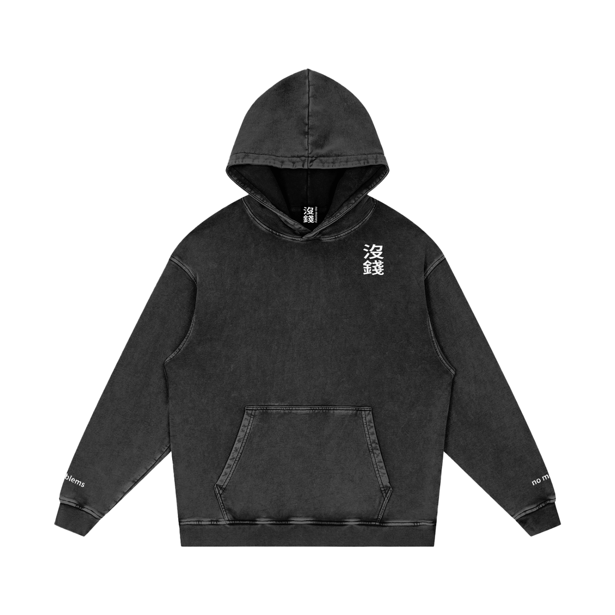 沒錢 no money Hoodie