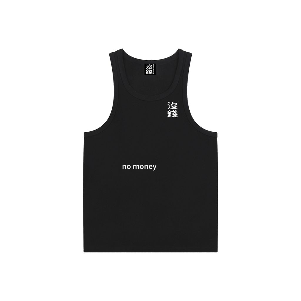 沒錢 no money Tank v2