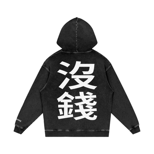 沒錢 no money Cotton Hoodie
